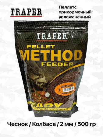 ������� Traper Method Feeder Ready Pellet 2 mm 500 gr - Czosnek Kielbasa (������ � �������) - ��������-������� ������� ��� ������� �����